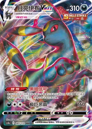 Umbreon Vmax