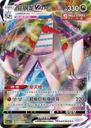 Duraludon Vmax