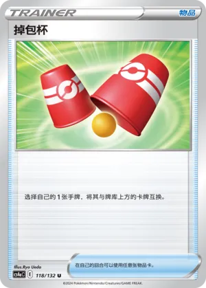 Switching Cups