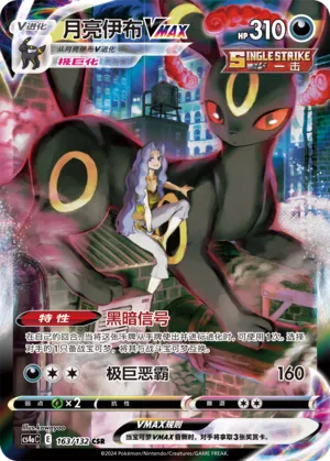 Umbreon Vmax