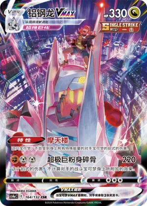 Duraludon Vmax