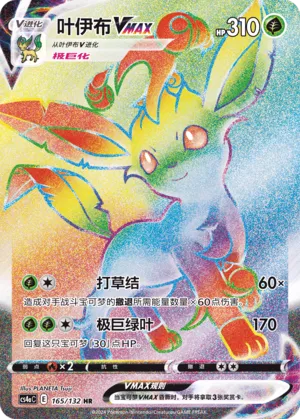 Leafeon Vmax