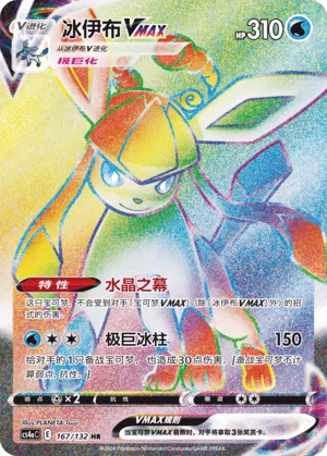 Glaceon Vmax