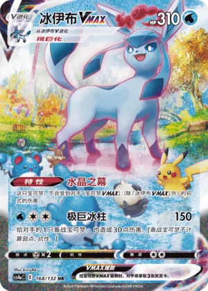 Glaceon Vmax