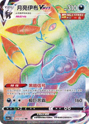 Umbreon Vmax