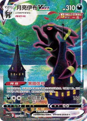 Umbreon Vmax