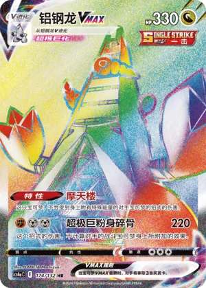 Duraludon Vmax