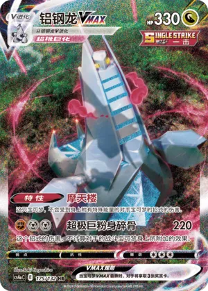 Duraludon Vmax
