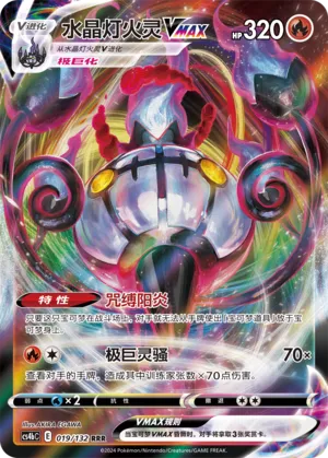 Chandelure Vmax