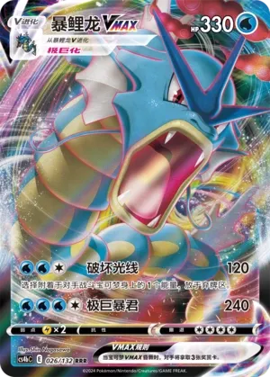 Gyarados Vmax