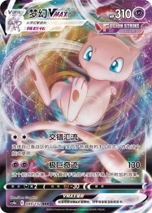 Mew Vmax