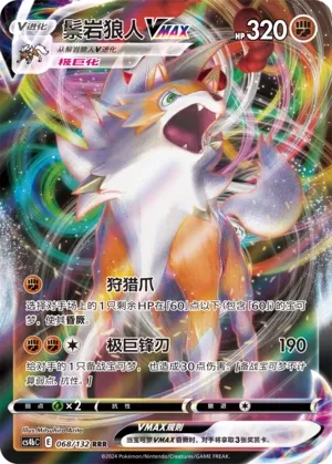 Lycanroc Vmax