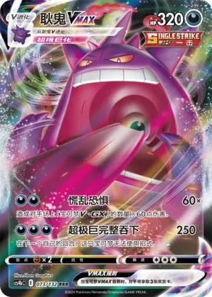 Gengar Vmax