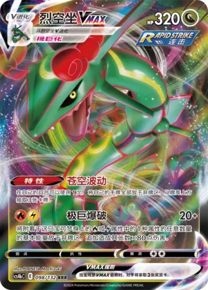 Rayquaza Vmax