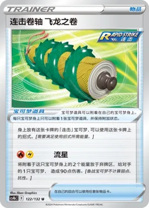 Rapid Strike Scroll Of The Flying Dragon