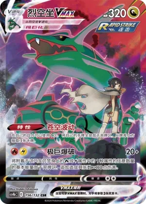 Rayquaza Vmax