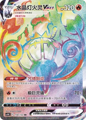 Chandelure Vmax