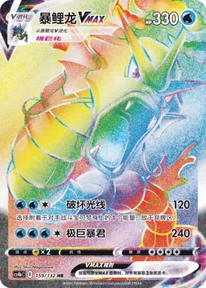 Gyarados Vmax
