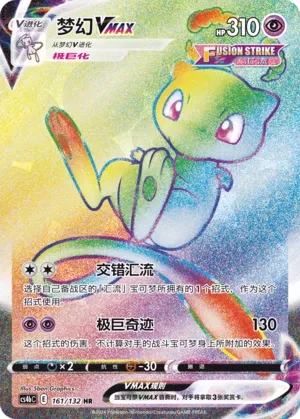 Mew Vmax
