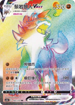 Lycanroc Vmax