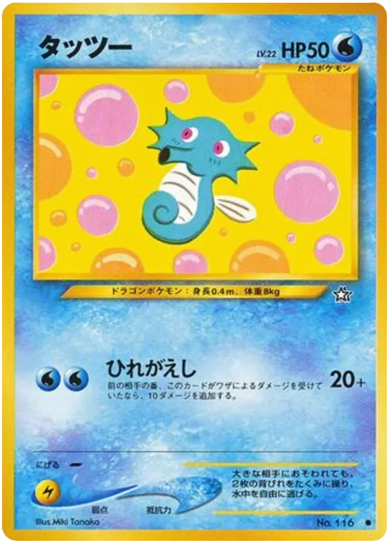 Horsea