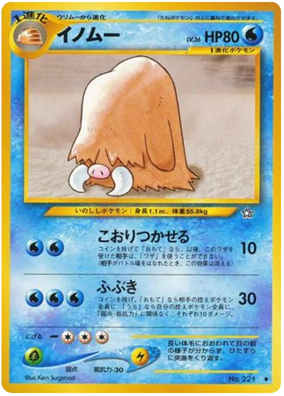 Piloswine