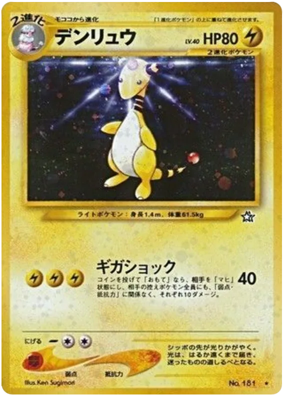 Ampharos