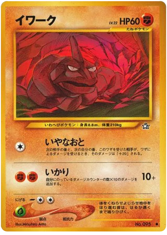 Onix