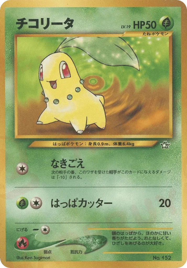 Chikorita
