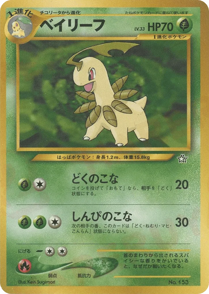 Bayleef