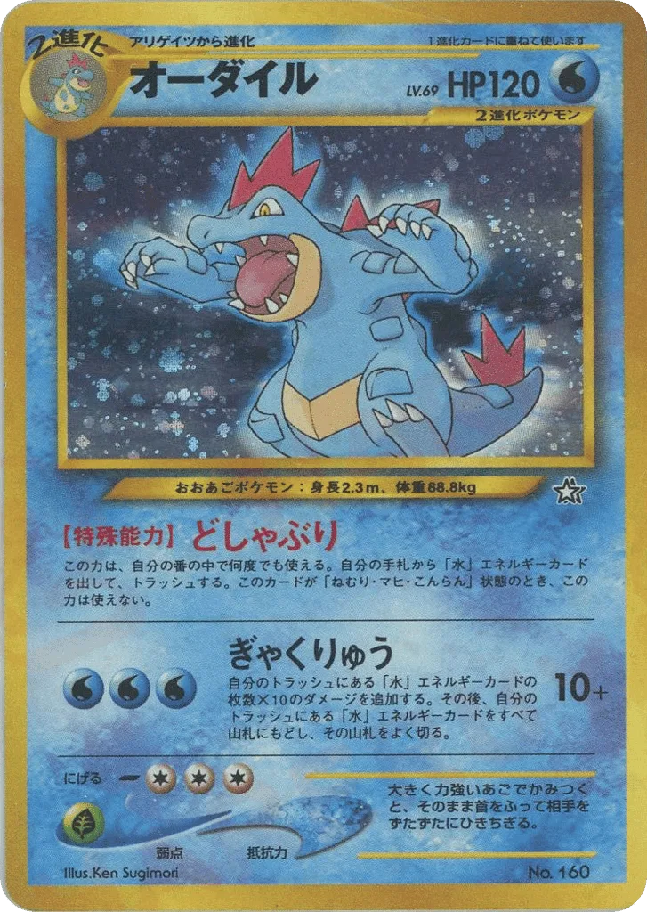Feraligatr