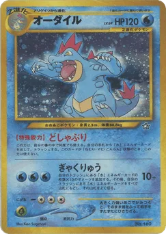 Feraligatr