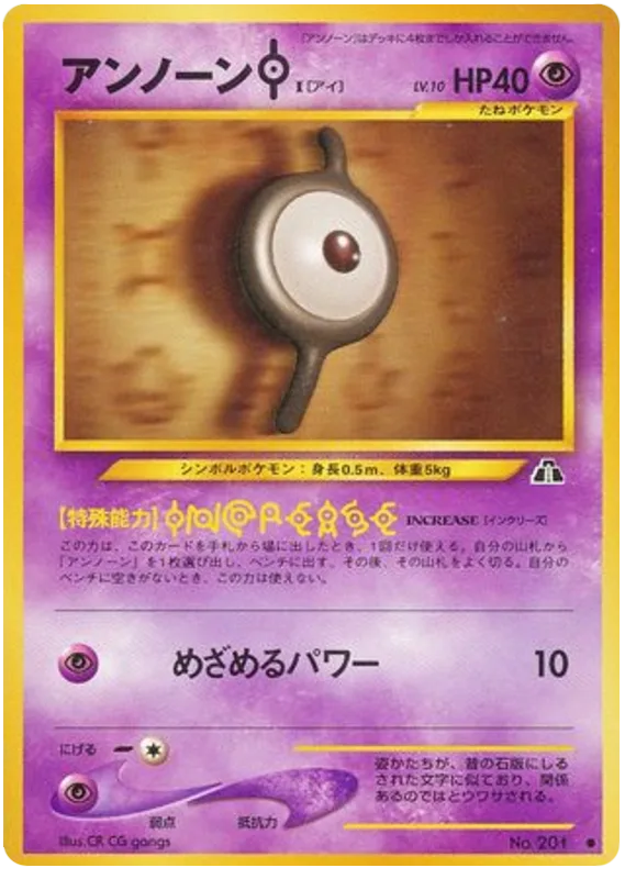 Unown [I]