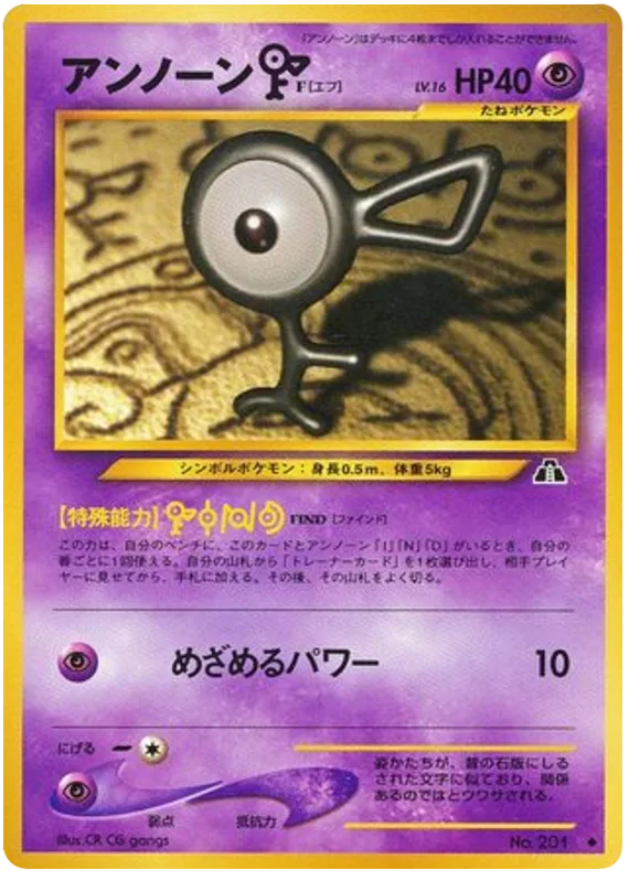 Unown [D]