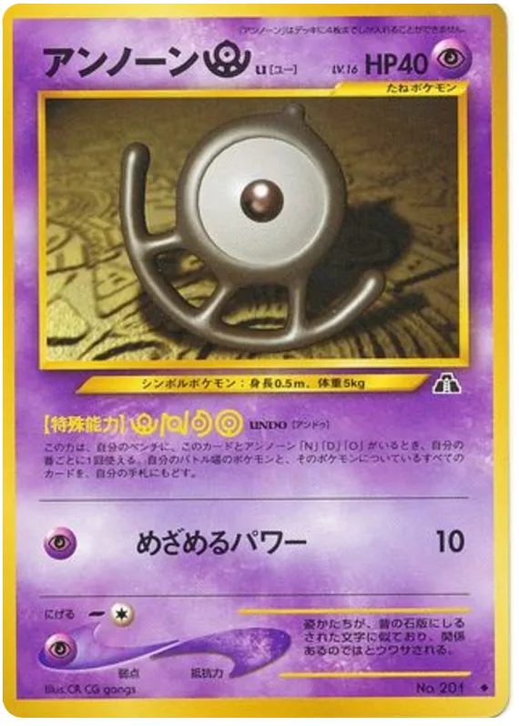 Unown [U]