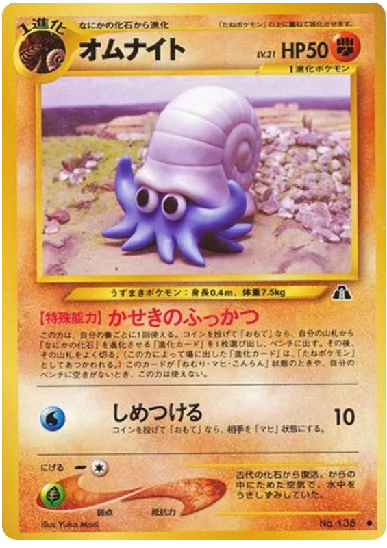 Omanyte