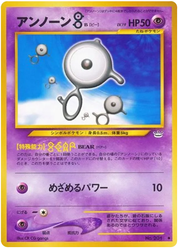 Unown [B]