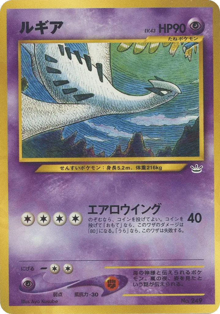Lugia