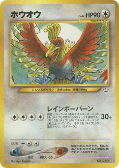 Ho-oh