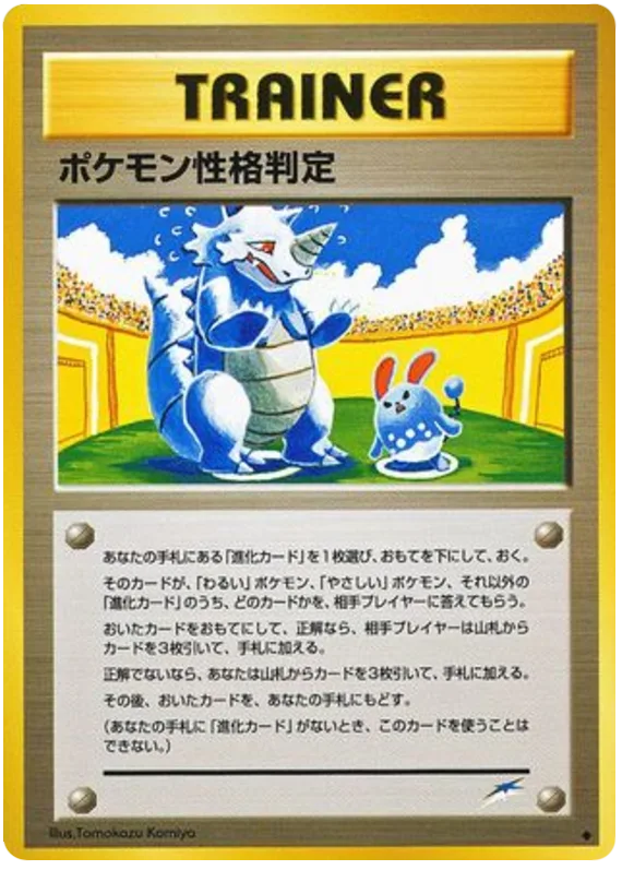 Pokémon Personality Test