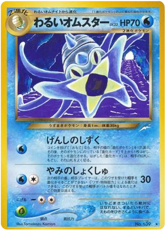 Dark Omastar
