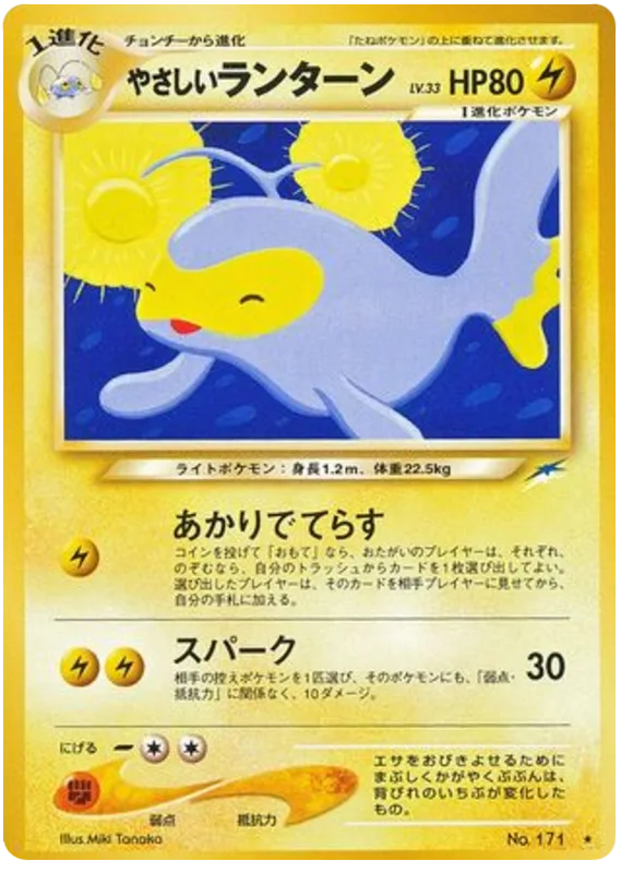 Light Lanturn