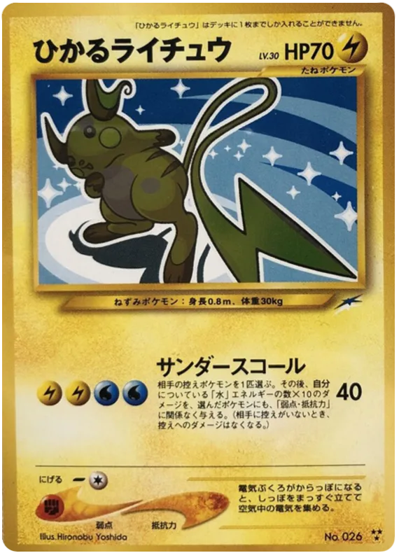 Shining Raichu