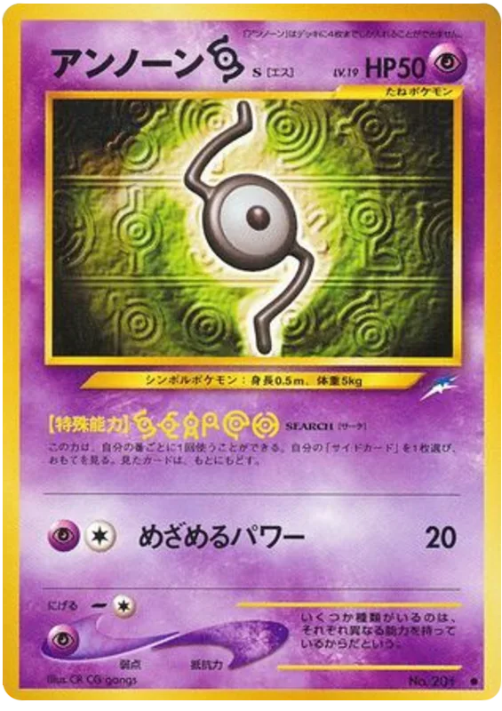 Unown [S]
