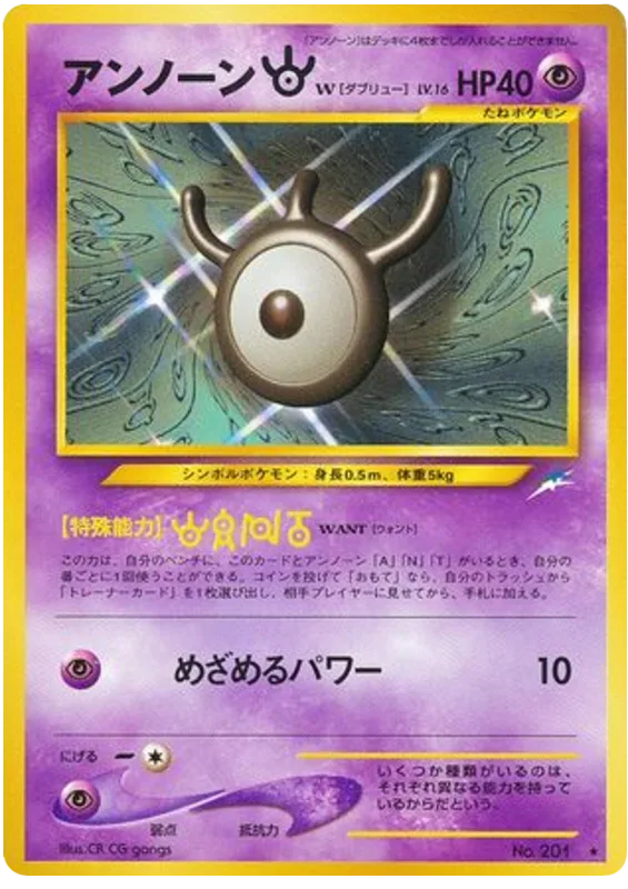 Unown [W]