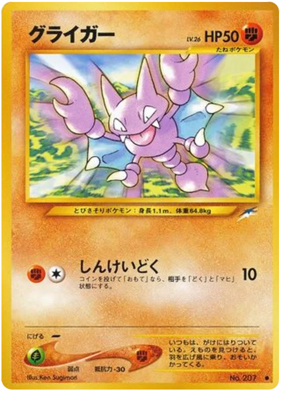 Gligar