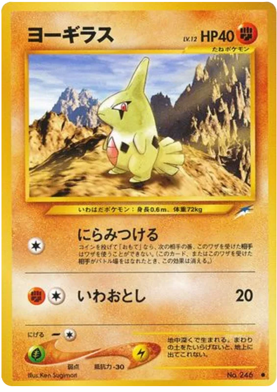 Larvitar