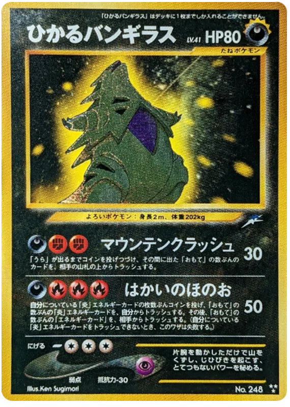 Shining Tyranitar