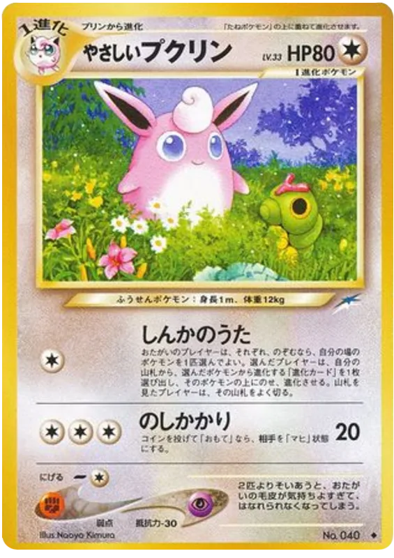 Light Wigglytuff