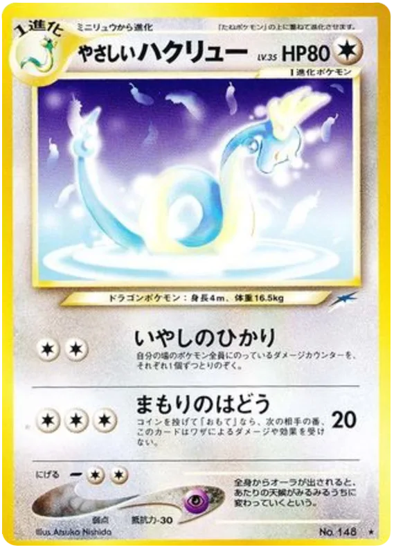 Light Dragonair